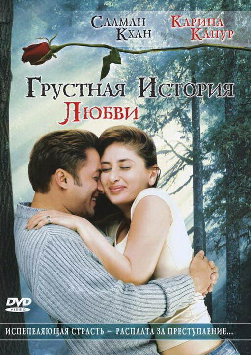 Грустная история любви - постер фильма
